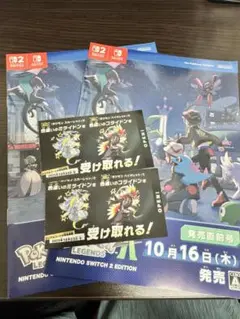 ポケモン　色違いミライドンコライドン　2枚セット