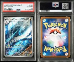 2026年最新】ハクリュー ar psa10の人気アイテム - メルカリ