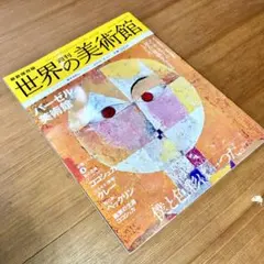 2026年最新】週刊美術館の人気アイテム - メルカリ