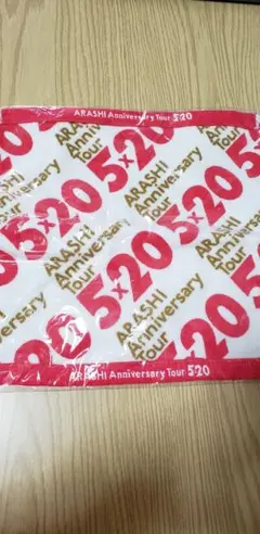 【新品未開封】ARASHI 5×20 ハンドタオル 嵐
