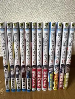 2026年最新】僕の心のヤバイやつ 全巻の人気アイテム - メルカリ