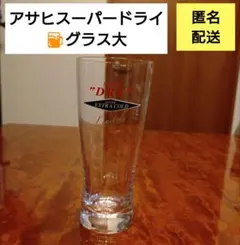 2026年最新】スーパードライビールグラスの人気アイテム - メルカリ