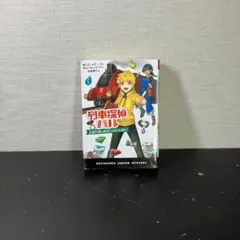 列車探偵ハル