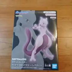 ポケットモンスター SOFVI MATES ミュウツー フィギュア
