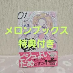 御門くん、今日もビジュがいいですね 1