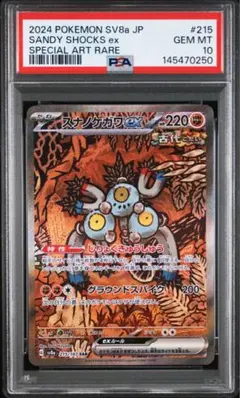 2026年最新】スナノケガワ sar psa10の人気アイテム - メルカリ