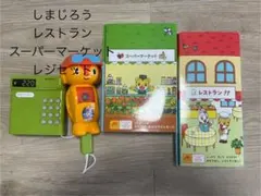 こどもちゃれんじ　レストラン スーパー マーケット レジセット