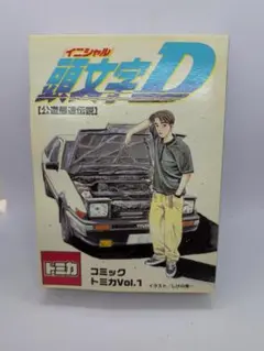 トミカ コミックトミカ Vol.1 頭文字D セット