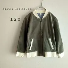apres les cours　ブルゾン　120　カーキ　ジャンパー　アウター