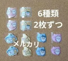 ②【6種類】2枚ずつ　ちいかわ　おすそわけ　シール　ステッカー