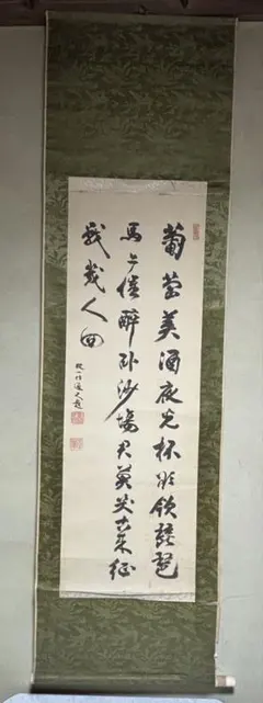 【本日までの出品】掛け軸 玉穣【昭和レトロ】 本日までの出品】掛け軸 玉穣【昭和レトロ】 本日までの出品