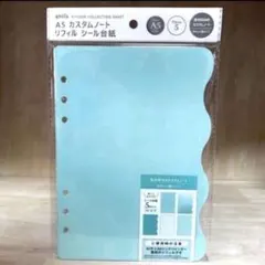 ☆セリア　amifa A5 カスタムノート　シール台紙　リフィル　5枚