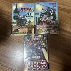 2025年最新】太陽の牙ダグラムの人気アイテム - メルカリ