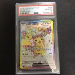 PSA10 ピカチュウex SR 122/106 SV8