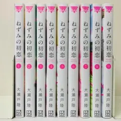 ねずみの初恋 全巻初版未開封セット 2026年最新】ねずみの初恋 全巻の人気アイテム - メルカリ
