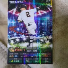 吉川尚輝 プロ野球チップス2025年プロスピカード