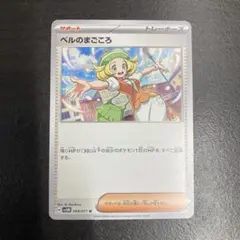 【最終値下げ】ポケモンカード　ベルのまごころ U