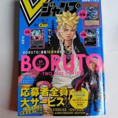 新品未開封　2026年 Vジャンプ 6月特大号　付録完備