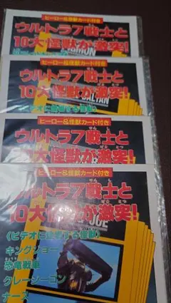 宇宙船別冊】怪獣・ヒーロー お宝鑑定カタログ1998年版 - メルカリ