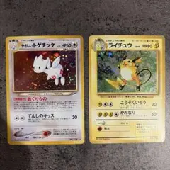 旧裏　ライチュウ　やさしいトゲチック　ポケモンカードのサムネイル