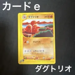ポケモンカードｅ ダグトリオ ● 拡張パック第5弾 神秘なる山 049/088