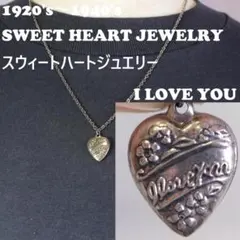 40s　スウィートハートジュエリー　　I LOVE YOU 勿忘草 メッセージ