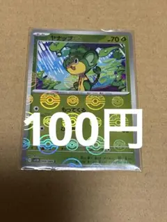 ポケモンカード モンスターボール ヤナップ