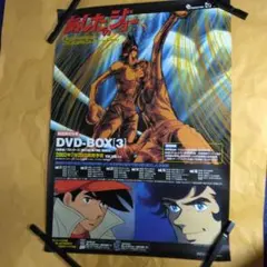 あしたのジョー　DVD－BOXⅢ　発売告知 販促ポスターB2版　非売品 あしたのジョー ポスター - メルカリ