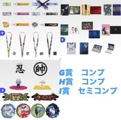 HUNTER×HUNTER 一番くじ　G H I セミコンプ