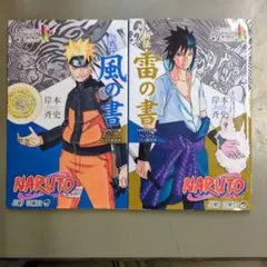 あ*様 NARUTO 秘伝・風の書 雷の書 陣の書 3冊セット - メルカリ