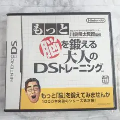 もっと脳を鍛える大人のDSトレーニング DS DSlite 任天堂 ソフト