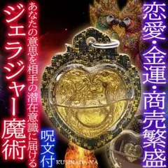 プラクルアン 恋愛成就 金運 ソウルメイト 言霊力 良縁 サリカ (呪文付