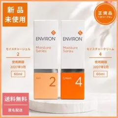新品エンビロンENVIRON モイスチャージェル4 クリーム2のサムネイル