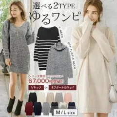 秋冬新作★ニットワンピース★Vネック★タートルネック★チュニック★レディース