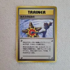 カスミのなみだ 旧裏 トレーナーカード
