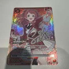 ユニアリ 花海咲季 SR 星3 パラレル 1枚