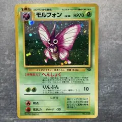 2025年最新】モルフォン 旧裏の人気アイテム - メルカリ