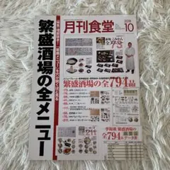 月刊食堂2018.10