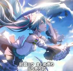 プロセカ 初音ミク まとめ売り