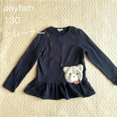 【美品】裏毛　anyfam 130 トレーナー クマ