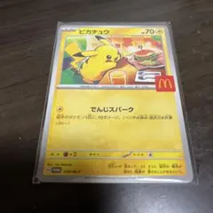 ピカチュウ トレーディングカード マクドナルド
