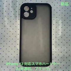 iPhone 12用透明TPUハードケース(ブラック、半透明)