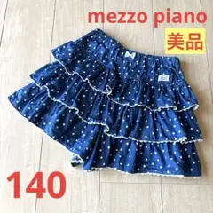 メゾピアノ 150