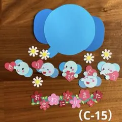 アルバム飾り（C-15）単品商品