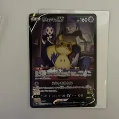 ミミッキュV CSR S8b VMAXクライマックス 233/184