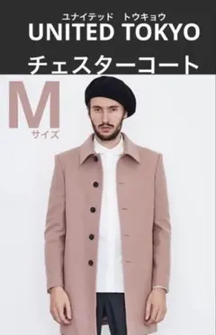 UNITED TOKYO チェスターコート サイズ2 ピンク　Mサイズ　美品