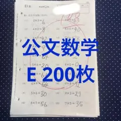 2026年最新】公文 算数eの人気アイテム - メルカリ