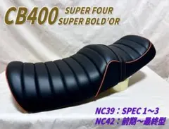 2025年最新】CB400 アンコ抜きシートの人気アイテム - メルカリ