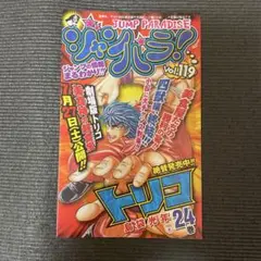 ジャンパラVOL.119