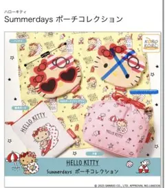 HELLO KITTY Summerdays ポーチコレクション